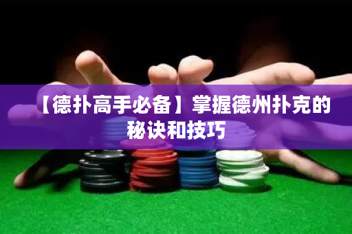 【德?lián)涓呤直貍洹空莆盏轮輷淇说拿卦E和技巧