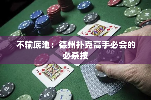 不輸?shù)壮兀旱轮輷淇烁呤直貢?huì)的必殺技