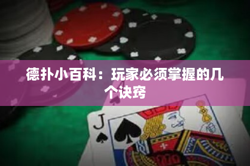 德?lián)湫“倏疲和婕冶仨氄莆盏膸讉€訣竅