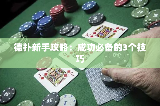 德?lián)湫率止ヂ裕撼晒Ρ貍涞?個技巧