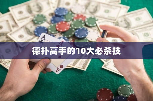 德?lián)涓呤值?0大必殺技