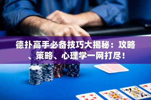德?lián)涓呤直貍浼记纱蠼颐兀汗ヂ浴⒉呗浴⑿睦韺W(xué)一網(wǎng)打盡！