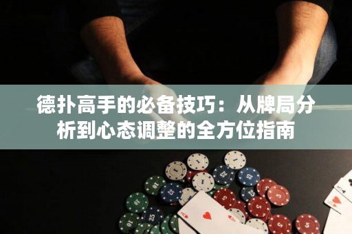 德?lián)涓呤值谋貍浼记桑簭呐凭址治龅叫膽B(tài)調(diào)整的全方位指南