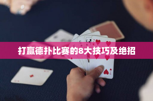 打贏德?lián)浔荣惖?大技巧及絕招