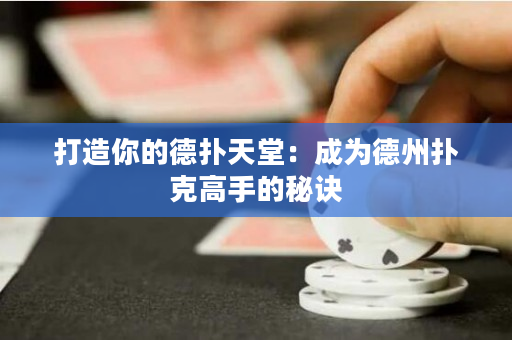 打造你的德?lián)涮焯茫撼蔀榈轮輷淇烁呤值拿卦E