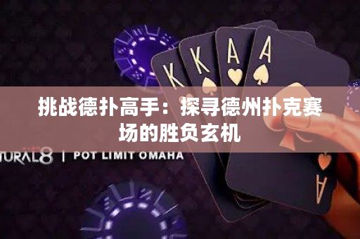 挑戰(zhàn)德?lián)涓呤郑禾綄さ轮輷淇速悎龅膭儇撔C