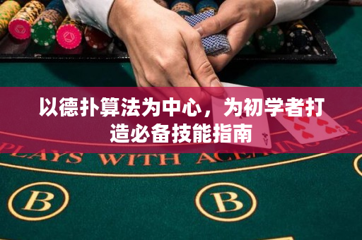以德?lián)渌惴橹行模瑸槌鯇W(xué)者打造必備技能指南