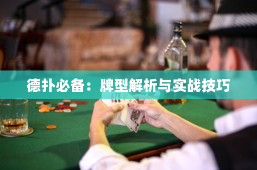 德?lián)浔貍洌号菩徒馕雠c實戰(zhàn)技巧