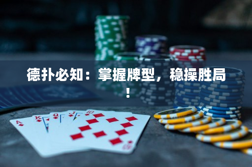 德?lián)浔刂赫莆张菩停€(wěn)操勝局！