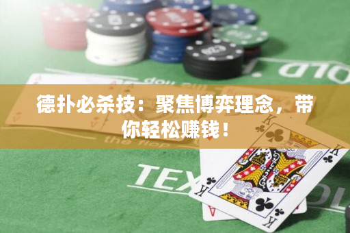 德?lián)浔貧⒓迹壕劢共┺睦砟睿瑤爿p松賺錢！