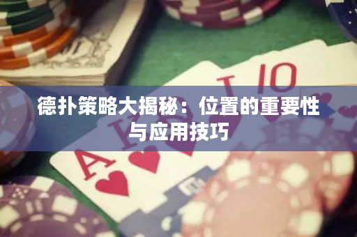 德?lián)洳呗源蠼颐兀何恢玫闹匾耘c應(yīng)用技巧