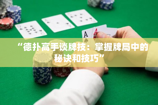“德?lián)涓呤终勁萍迹赫莆张凭种械拿卦E和技巧”