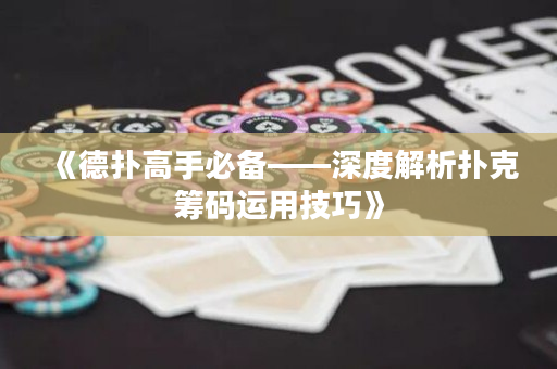 《德?lián)涓呤直貍洹疃冉馕鰮淇嘶I碼運用技巧》