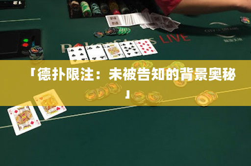 「德?lián)湎拮ⅲ何幢桓嬷谋尘皧W秘」