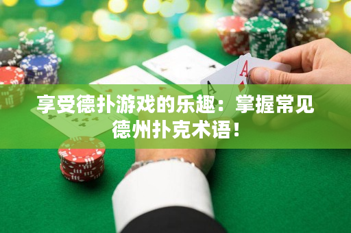 享受德?lián)溆螒虻臉啡ぃ赫莆粘Ｒ姷轮輷淇诵g(shù)語！