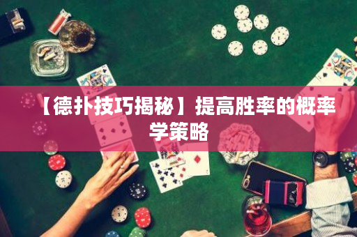 【德?lián)浼记山颐亍刻岣邉俾实母怕蕦W(xué)策略
