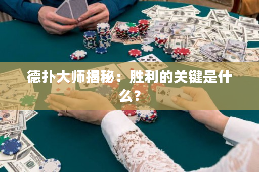 德?lián)浯髱熃颐兀簞倮年P(guān)鍵是什么？