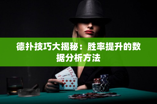 德?lián)浼记纱蠼颐兀簞俾侍嵘臄?shù)據(jù)分析方法
