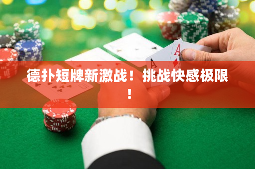 德?lián)涠膛菩录?zhàn)！挑戰(zhàn)快感極限！