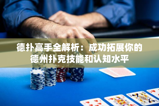 德?lián)涓呤秩馕觯撼晒ν卣鼓愕牡轮輷淇思寄芎驼J知水平