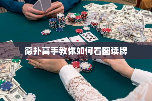 德?lián)涓呤纸棠闳绾慰磮D讀牌