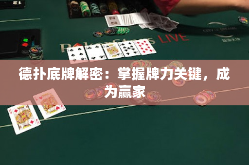 德?lián)涞着平饷埽赫莆张屏﹃P(guān)鍵，成為贏家