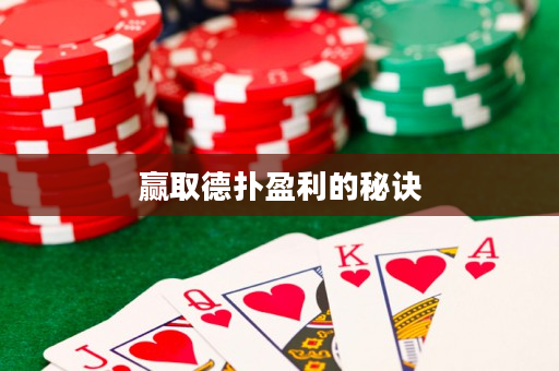 贏取德?lián)溆拿卦E