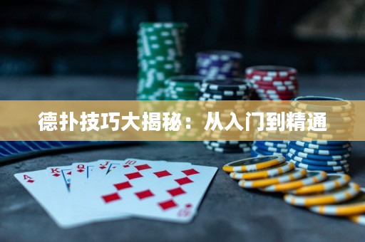 德?lián)浼记纱蠼颐兀簭娜腴T到精通