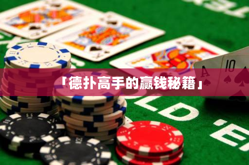 「德?lián)涓呤值内A錢秘籍」